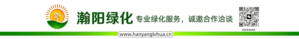 瀚阳绿化联系方式微信